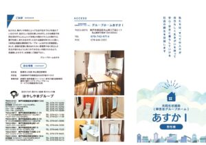 グループホームあすかⅠパンフレットのサムネイル