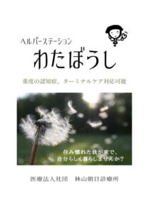 ヘルパーステーションわたぼうしパンフレットのサムネイル