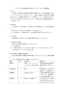 ルミエールしかまつ管理規定のサムネイル