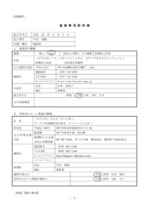 ルミエールしかまつ重要事項説明書のサムネイル