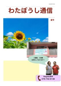 わたぼうし通信2025年夏号のサムネイル