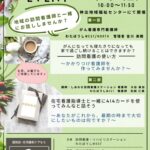 2025.10.18イベントチラシのサムネイル