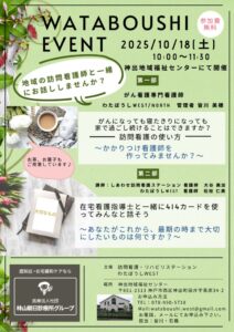 2025.10.18イベントチラシのサムネイル