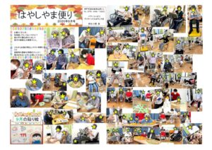 はやしやま新聞９月のサムネイル
