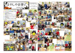 新聞 10月のサムネイル