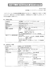 訪問看護・リハビリステーションわたぼうしWEST　重要事項説明書のサムネイル