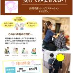 コピー　リハビリパンフレット　掲示用のサムネイル
