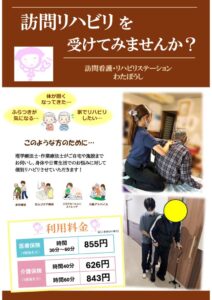 コピー　リハビリパンフレット　掲示用のサムネイル