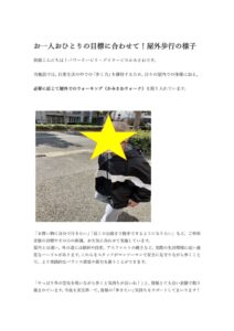 デイ部門ブログ6月号④　かみさわ　のサムネイル