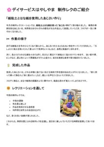 デイ部門ブログ６月③　はやしやま　のサムネイル
