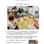 デイ部門ブログ7月④　はやしやま　のサムネイル