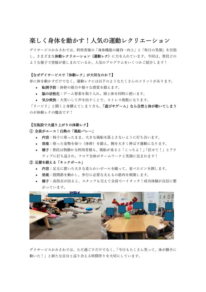 デイ部門ブログ8月③　かみさわのサムネイル