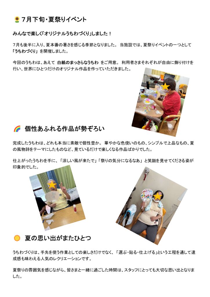 デイ部門ブログ8月④　はやしやま　のサムネイル
