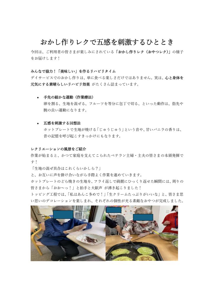 デイ部門ブログ８月⑤かみさわのサムネイル