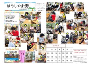 デイ部門ブログ9月①　はやしやま　のサムネイル