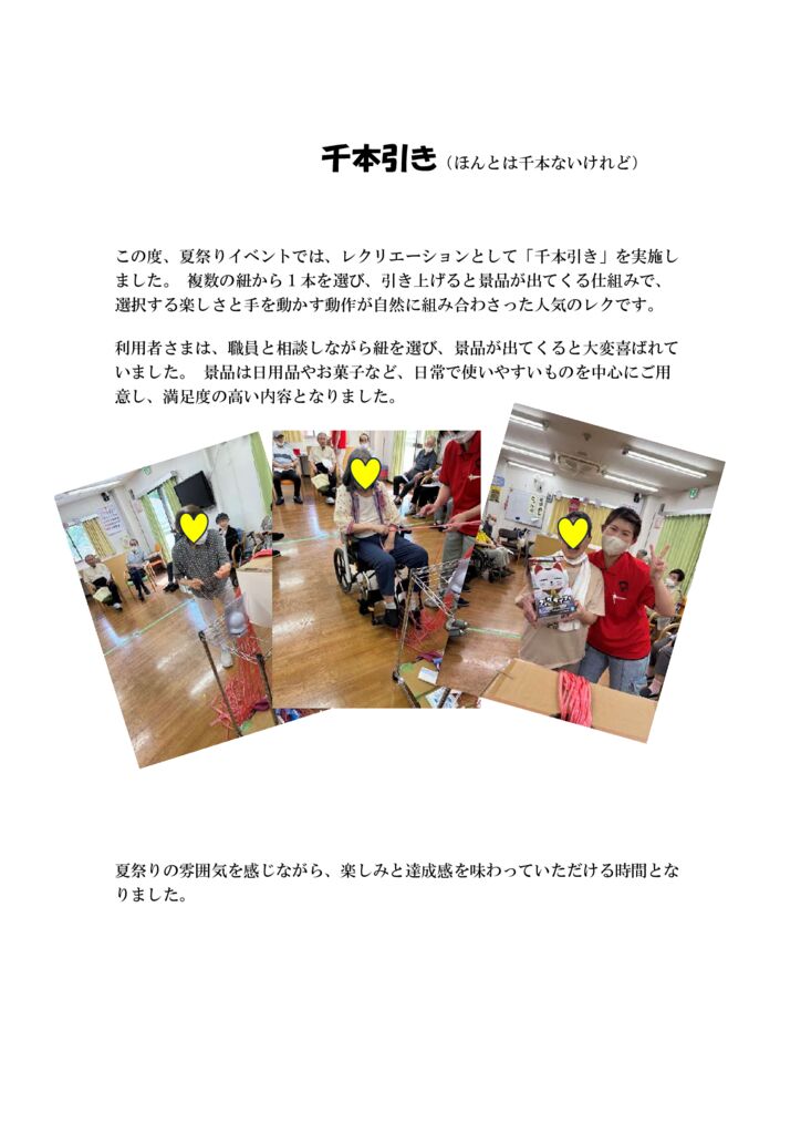 デイ部門ブログ9月③　はやしやま　のサムネイル