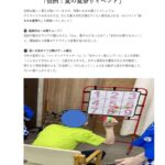 デイ部門ブログ９月④かみさわのサムネイル