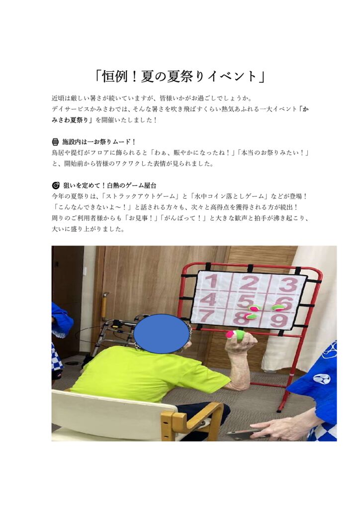 デイ部門ブログ９月④かみさわのサムネイル