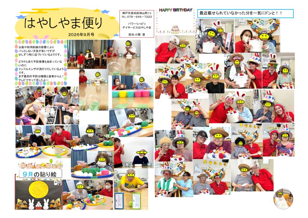 デイ部門ブログ10月①　はやしやま　のサムネイル