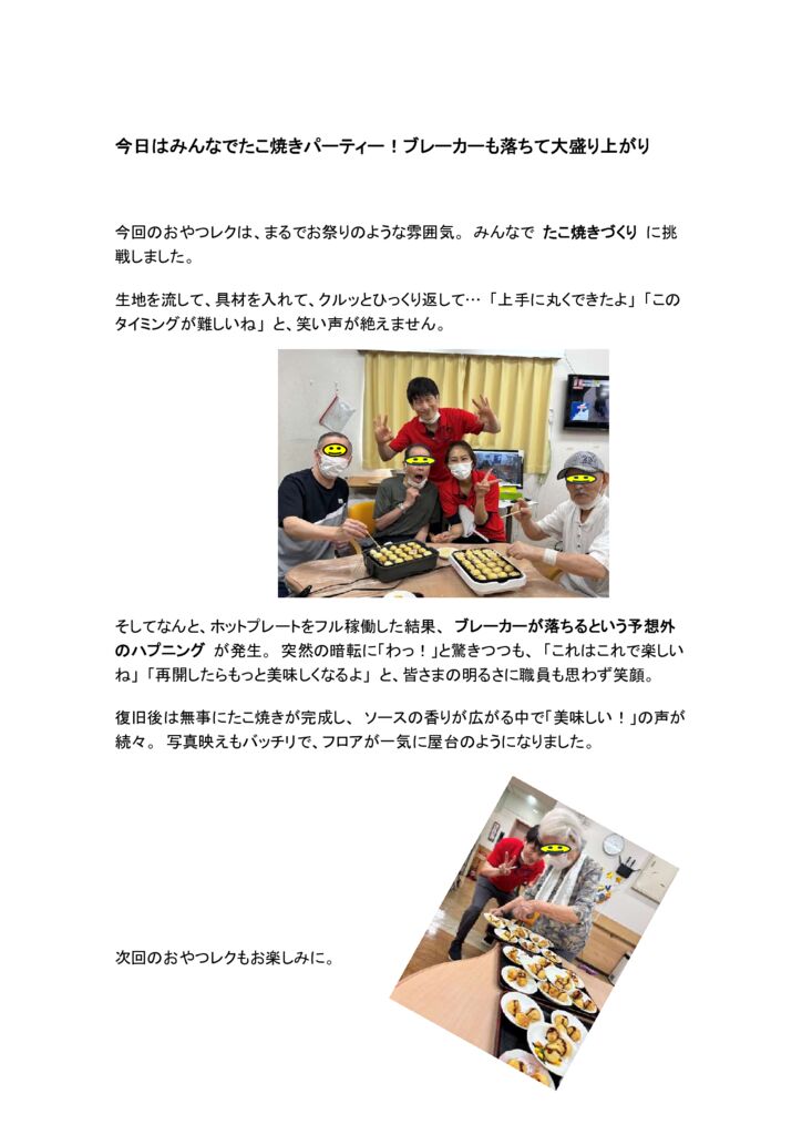 デイ部門ブログ10月③　はやしやま　のサムネイル